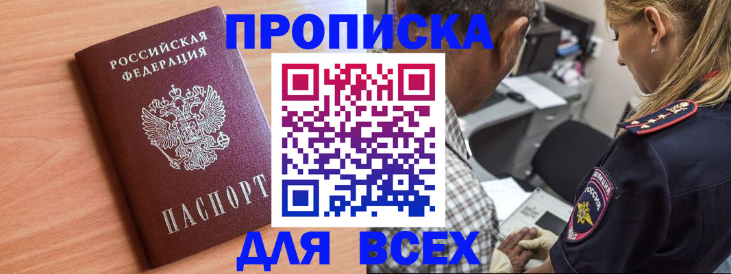 прописка в Чистополье