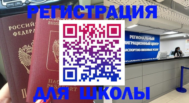 временная регистрация для всех в Чистополье