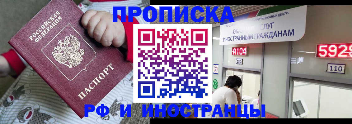 прописка законно в Чистополье